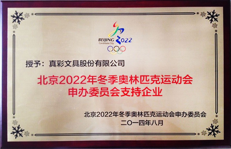北京2022年冬奥会申办支持企业